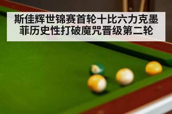 snooker match