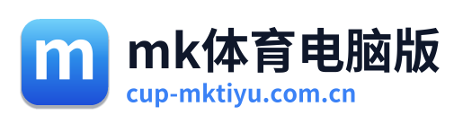 mk体育电脑版